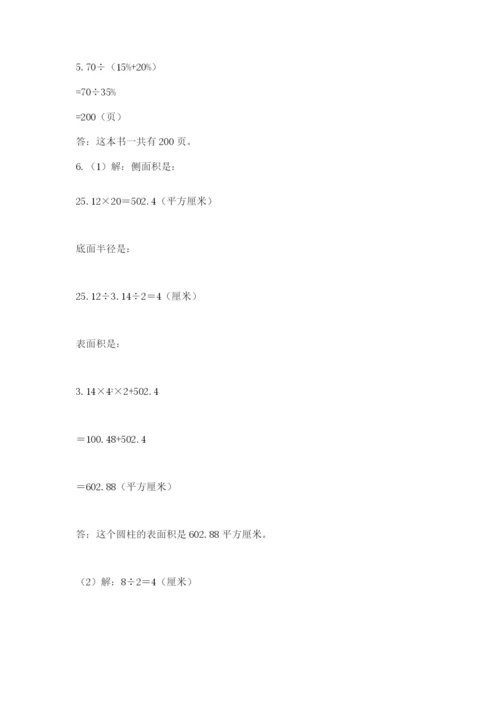 实用小学数学青岛版六年级下册期末测试卷附答案【培优】.docx