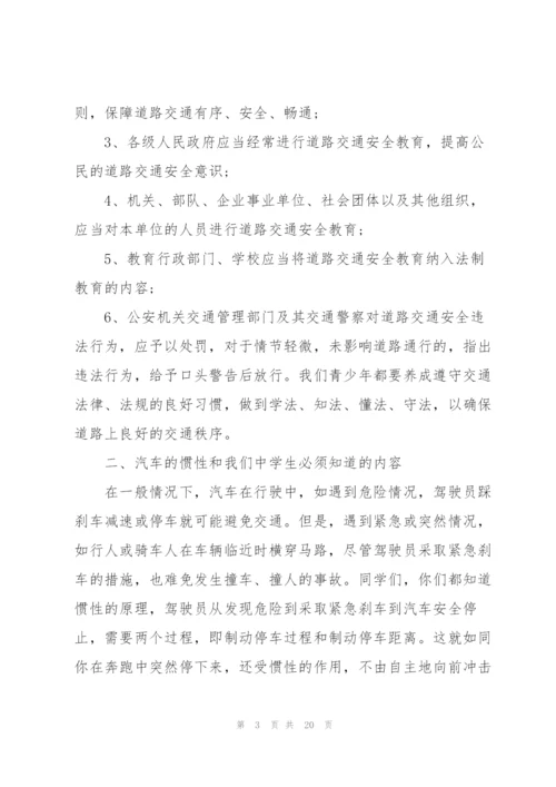 校园安全主题演讲稿三分钟范文.docx