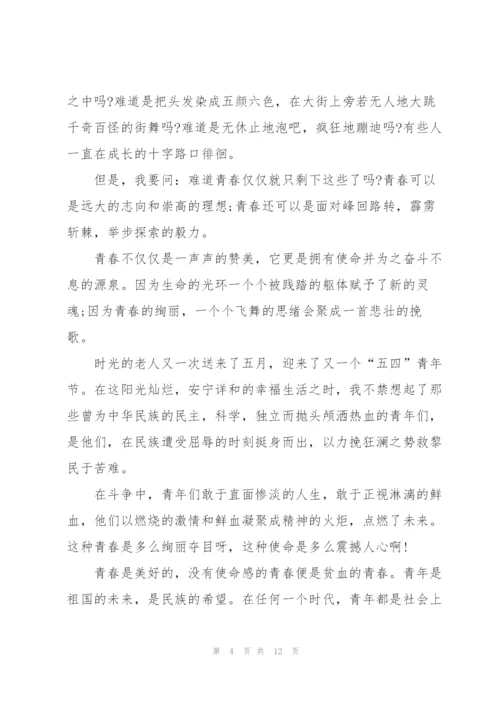 不负青春不负自己演讲稿.docx