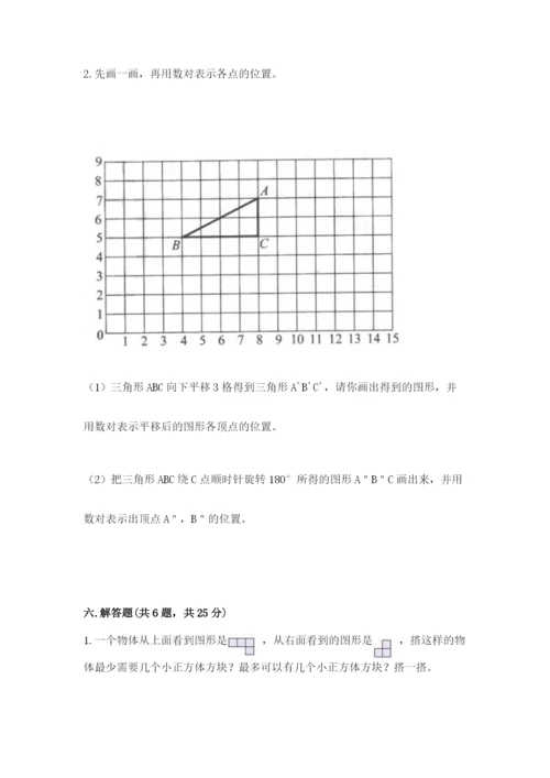 人教版五年级下册数学期末测试卷精品【各地真题】.docx