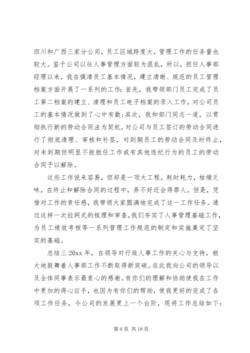 人力资源个人年度总结三篇.docx