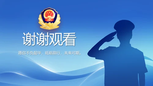 蓝色大气民警简历面试自我介绍动态PPT