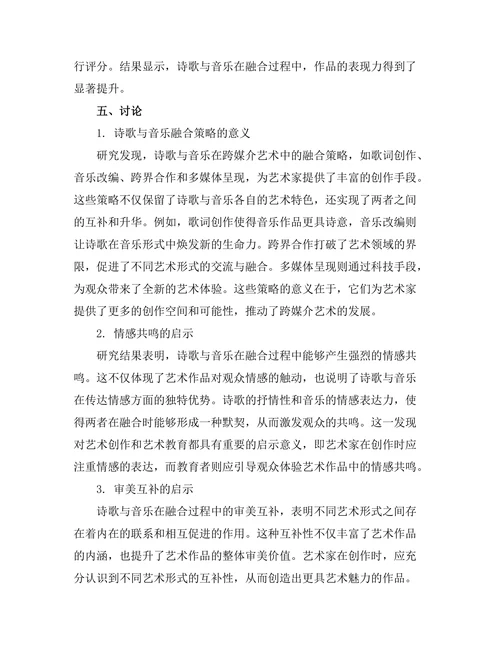 诗歌与音乐的交融：跨媒介艺术的探索