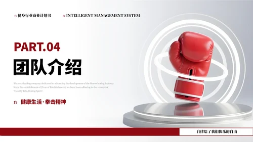 红色健身行业商业计划书PPT通用模板