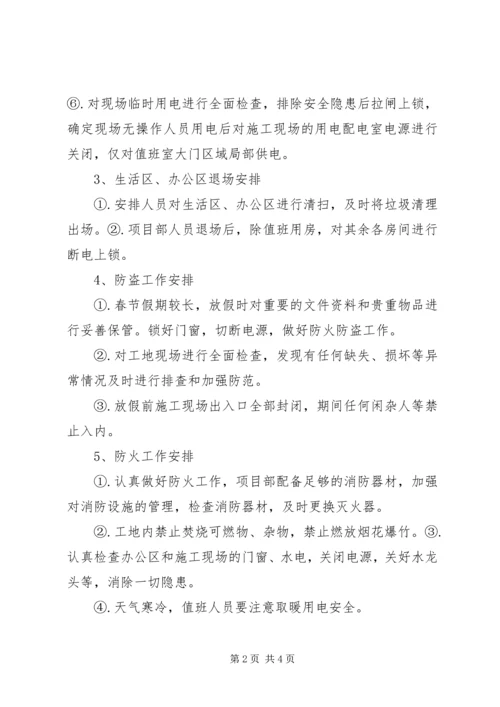 春节停复工计划 (2).docx
