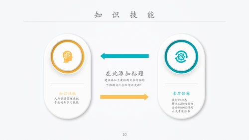精品微立体个人求职竞聘简历PPT