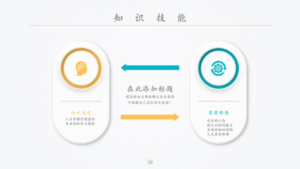 精品微立体个人求职竞聘简历PPT