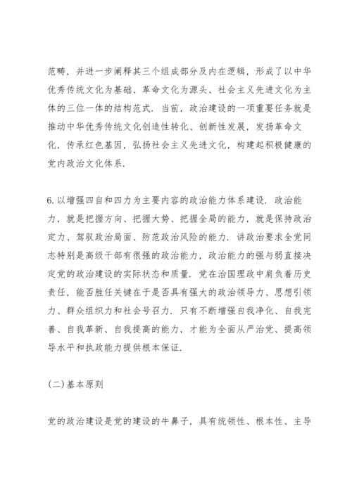 加强党的政治建设.docx