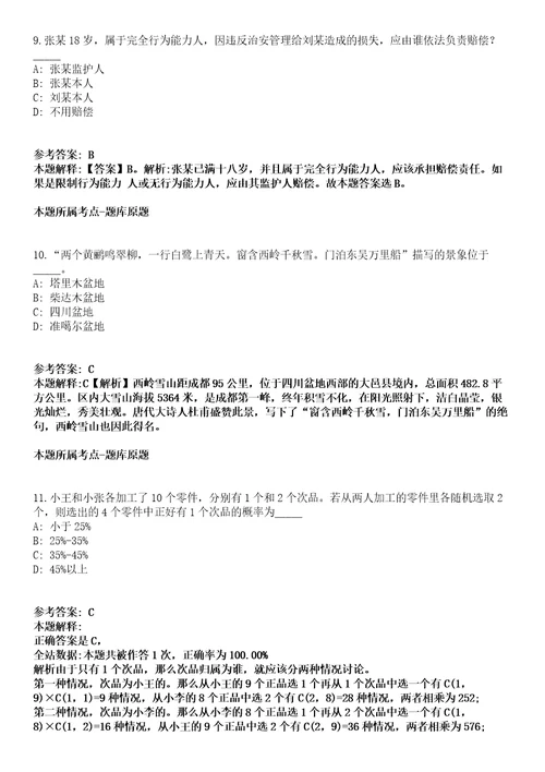 2021年10月2021年河南开封市城乡一体化示范区卫生系统招考聘用51名医务人员模拟题含答案附详解第35期