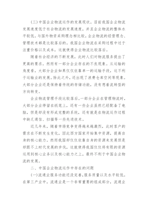 中国企业发展的战略思考研究论文.docx