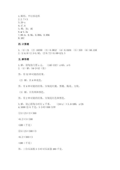人教版五年级上册数学期末测试卷及答案（新）.docx