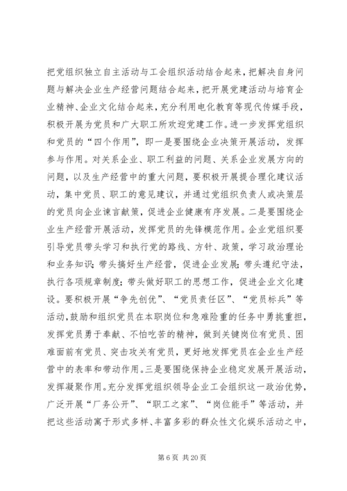 浅谈国有企业党建工作存在的问题及对策 (4).docx