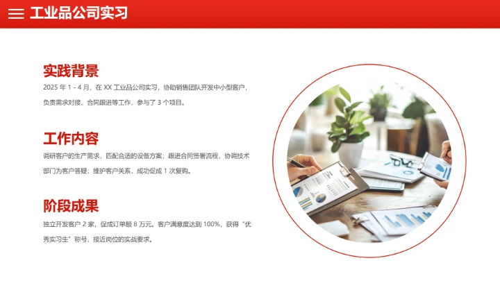 红色简约工商管理专业大学生职业生涯规划发展展示PPT模版