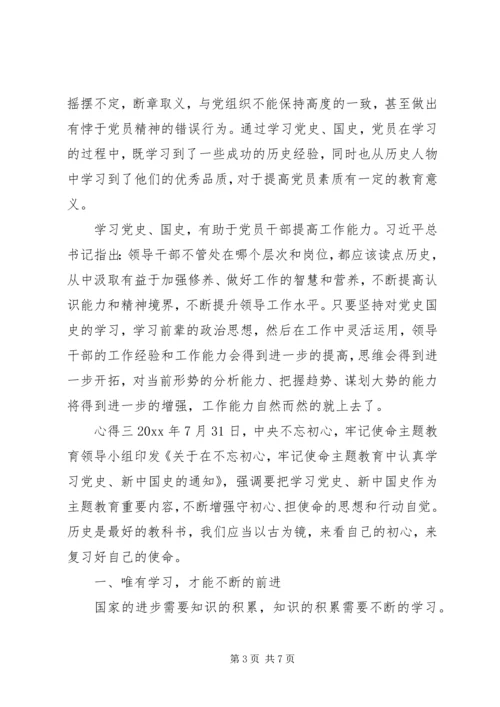 学习“四史”心得感悟.docx