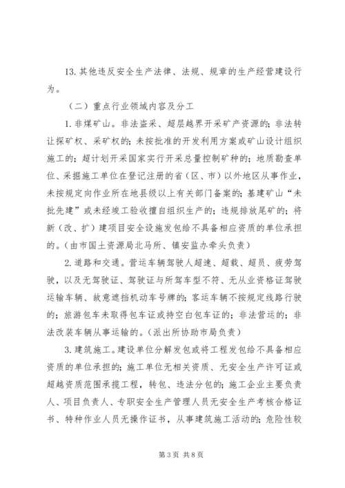 镇委打非治违工作方案.docx