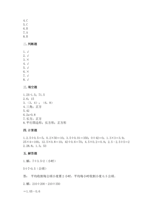 小学五年级上册数学期末测试卷附参考答案（突破训练）.docx