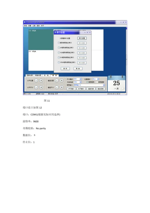 大屏幕控制基础系统软件详解说明.docx