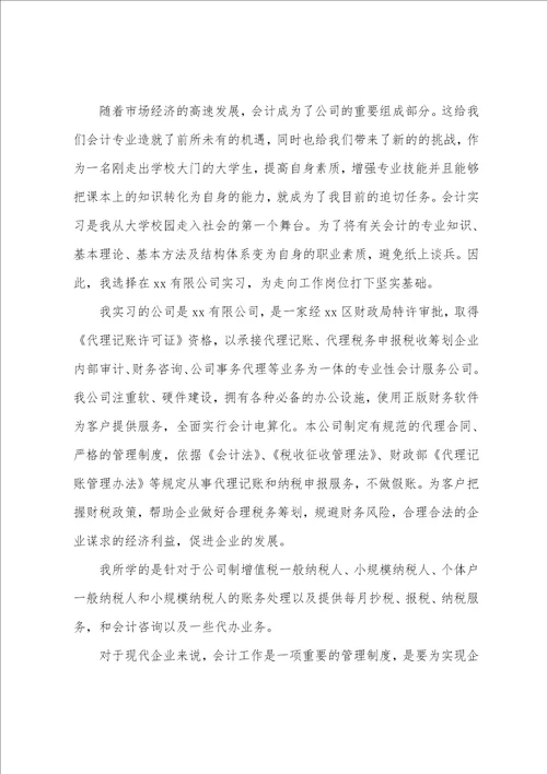 公司财务人员实习心得体会