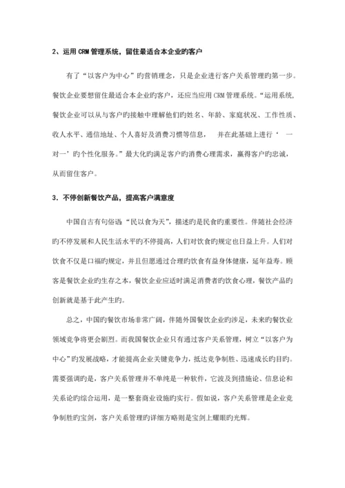 客户关系管理课程设计.docx