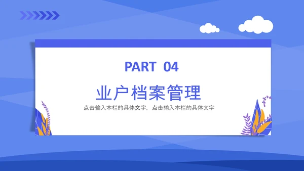 小区物业客服培训PPT模板