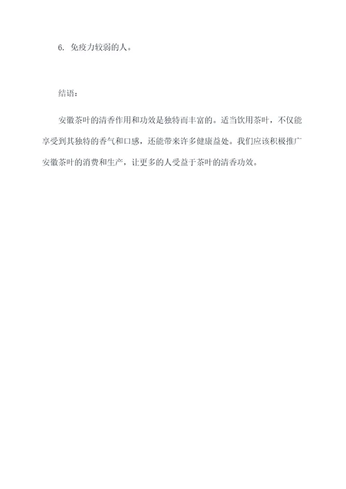 安徽茶叶的清香作用和功效