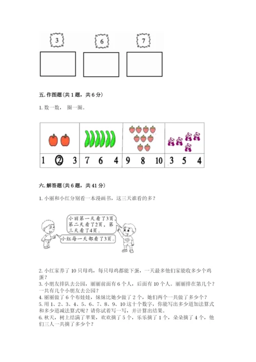 人教版一年级上册数学期末考试试卷含精品答案.docx