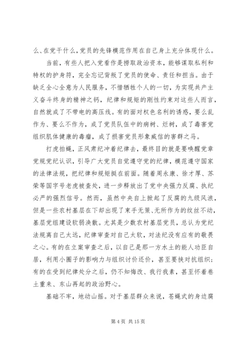 学习党章党纪心得体会3篇.docx