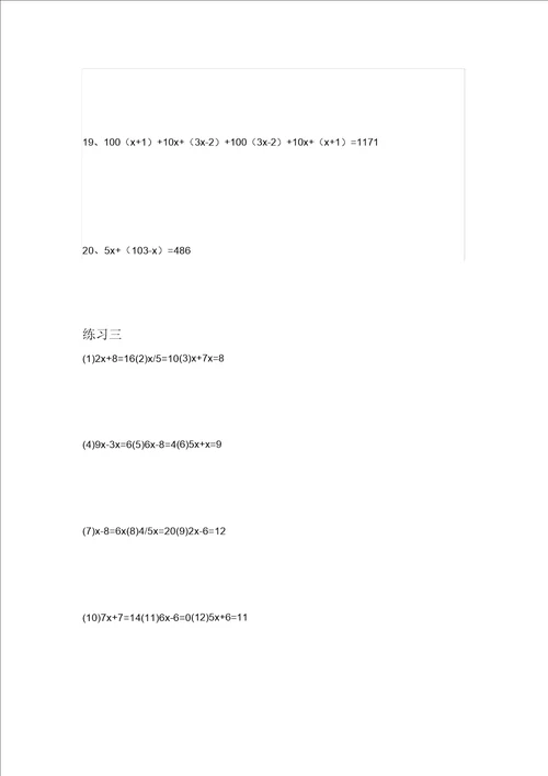解一元一次方程专题练习练习题1