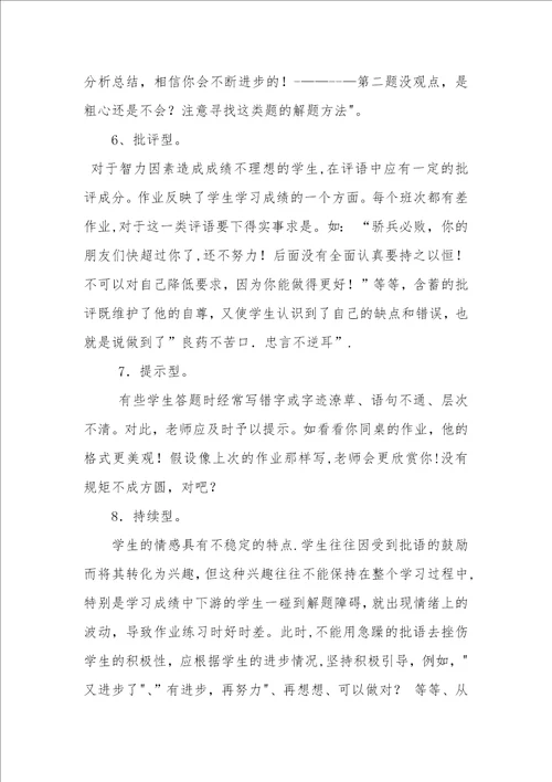 作业评语师生心灵的交流