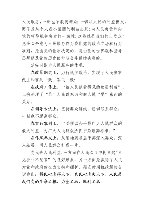 区委书记延安精神党课讲稿.docx