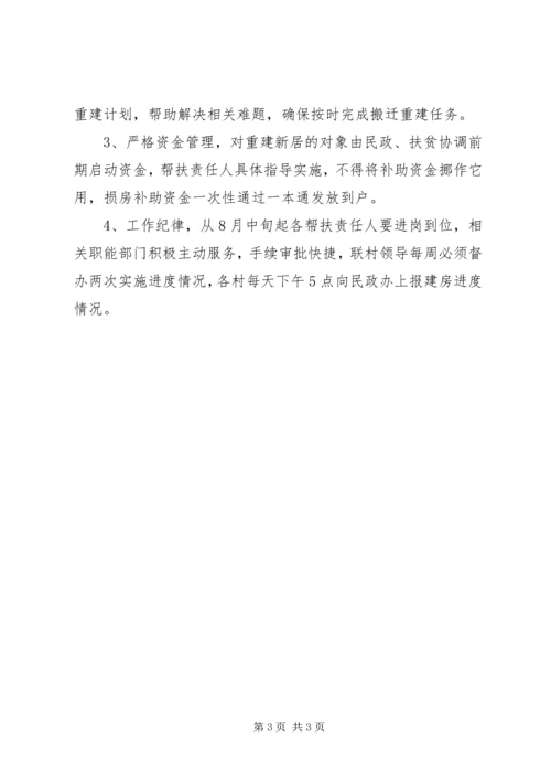 自然灾害搬迁户恢复重建方案.docx