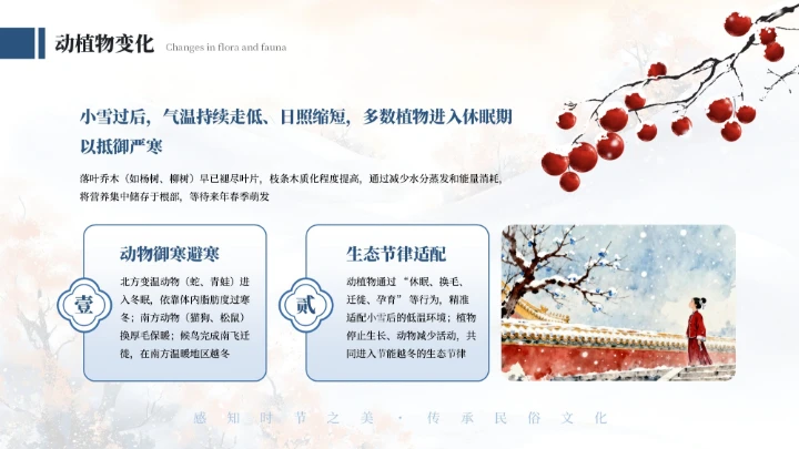蓝色中式二十四传统节气之小雪教育课件PPT模板
