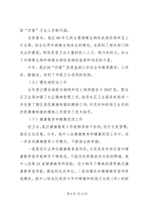 区疾控中心领导班子述职报告 (2).docx