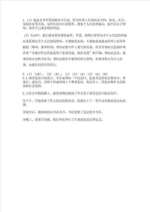 2022六年级上册道德与法治期中测试卷黄金题型