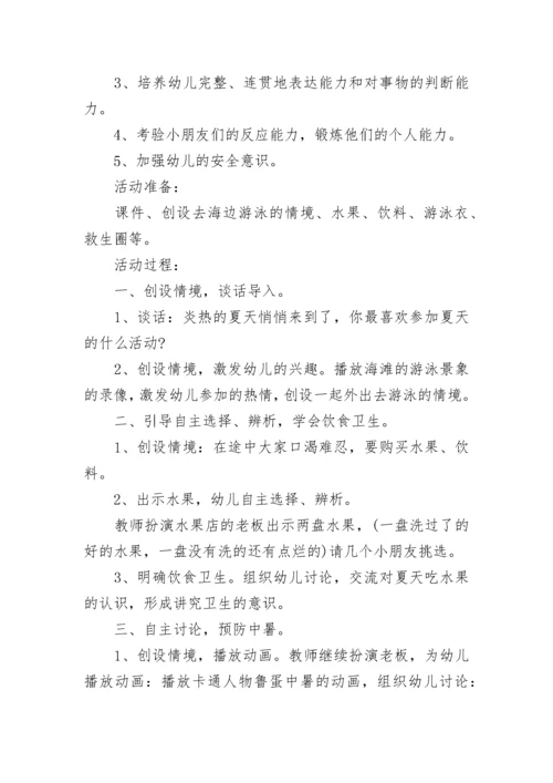 防溺水安全教育教案精选8篇.docx