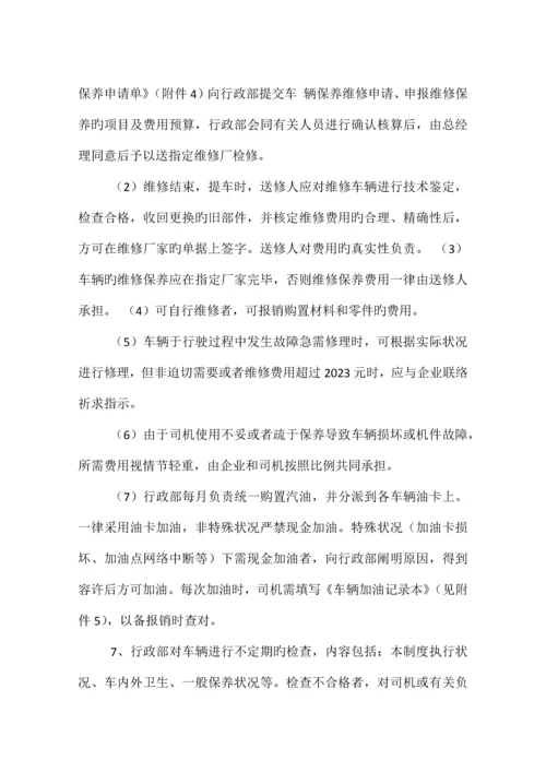 公司车辆管理制度.docx