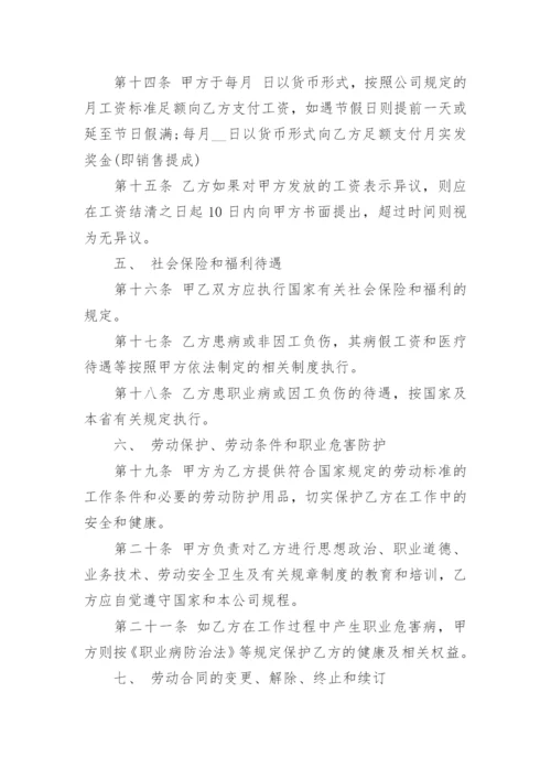 劳动合同书简单.docx