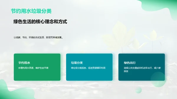 绿色行动，共筑家园