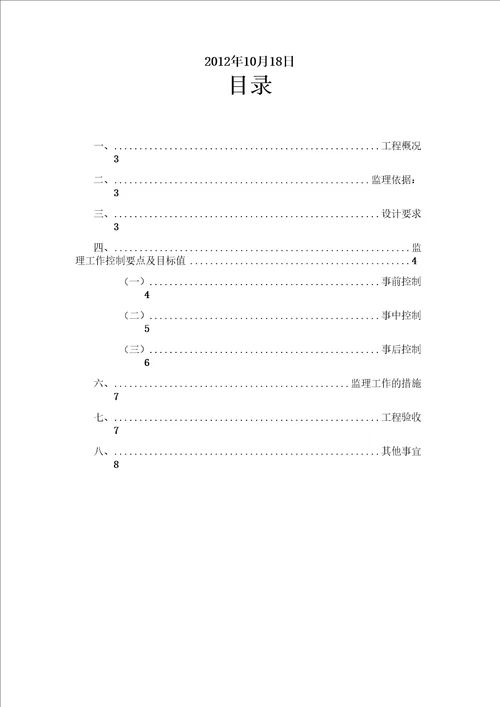 填充墙砌体工程监理实施细则