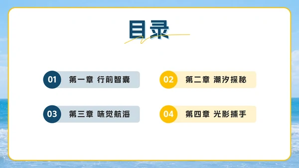 蓝色卡通毛毡风踏逐沙海韵行旅行计划PPT模板