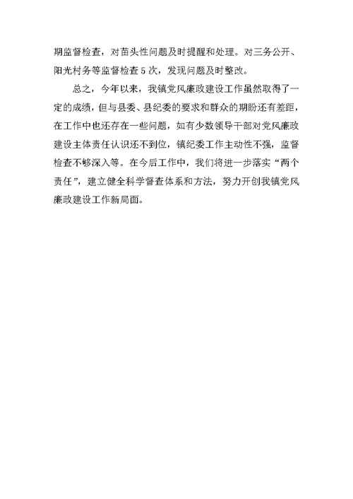 XX乡镇履行“两个责任”落实情况汇报