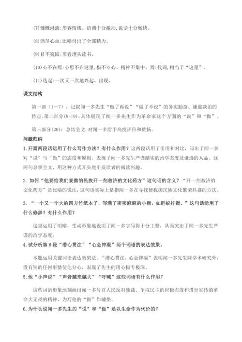 【部编版七下语文同步精讲精练】第一单元  知识点精讲