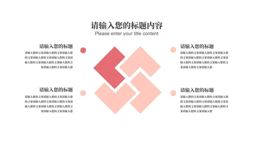 粉色扁平风爱心小礼物浪漫情人节节日PPT模板