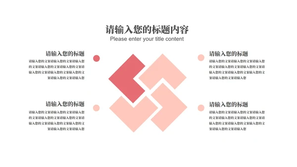 粉色扁平风爱心小礼物浪漫情人节节日PPT模板