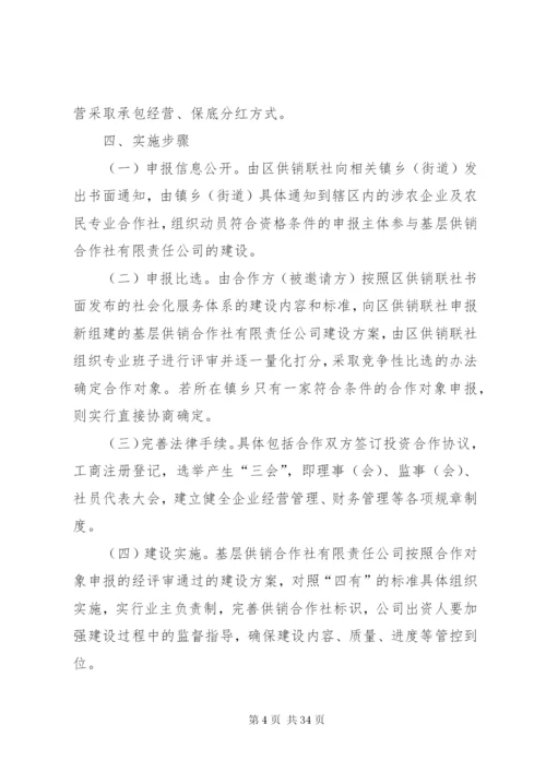 基层供销社改造实施方案五篇.docx