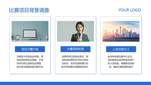 蓝色简约风高校创业比赛活动方案策划PPT