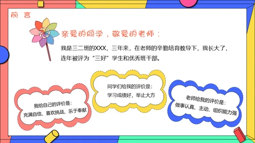 小学生学校班干部竞选自我介绍通用PPT模板