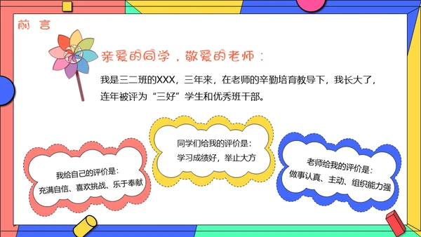 小学生学校班干部竞选自我介绍通用PPT模板
