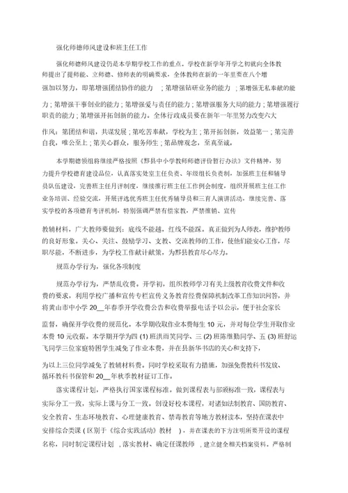 校长师德师风教学工作总结范文