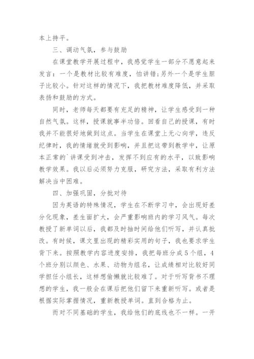 一年级英语教学工作总结.docx